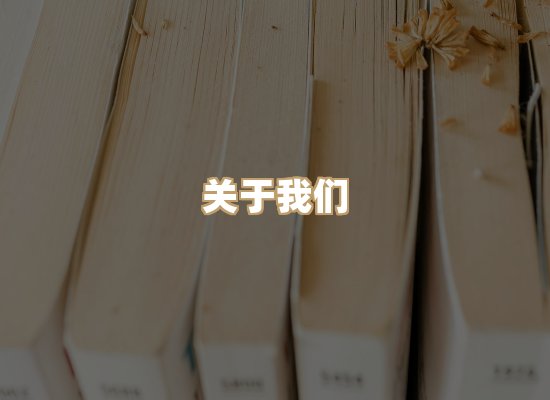 关于昱岭书城